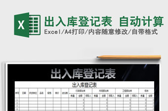 2022出入庫(kù)登記表 自動(dòng)計(jì)算免費(fèi)下載