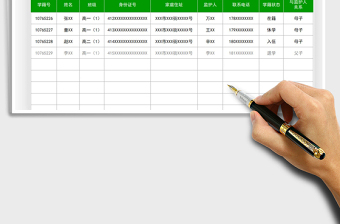 2022学生学籍统计表免费下载