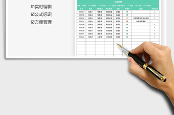 2021培训签到考核记录免费下载