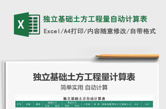 2021獨立基礎土方工程量自動計算表免費下載