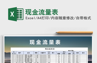 2022现金流量费用管理表