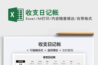 2021收支日記帳免費下載