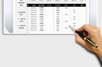 2021收支日記帳免費(fèi)下載