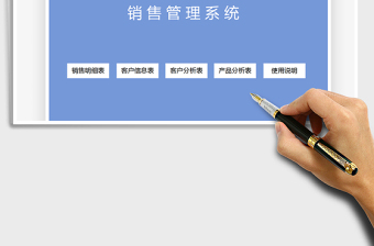 2021銷售管理系統(tǒng)（分析統(tǒng)計）免費下載