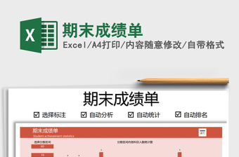 2022期末成绩单（自动排名、可查询）