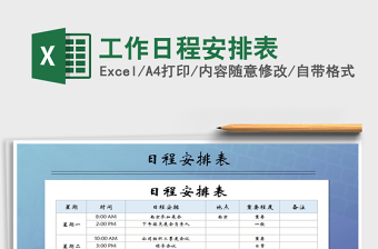 2022搞笑日程安排表