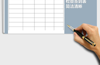 簡潔清晰銀行ATM機檢查簽到表免費下載