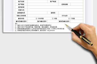 2022家政小時工派工單免費下載