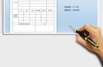 2022中小學(xué)學(xué)籍登記表免費(fèi)下載