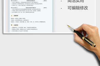 2021個(gè)人簡(jiǎn)歷-應(yīng)屆生人事行政表格簡(jiǎn)歷免費(fèi)下載