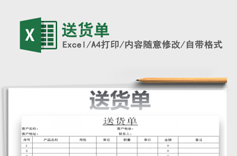 2022送貨單免費(fèi)下載
