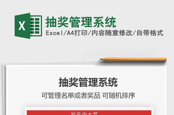 2022抽獎管理系統(tǒng)免費下載