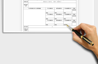 2021实习听课评价表免费下载