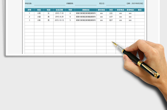 2022報名登記表免費(fèi)下載