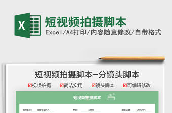 2021短視頻拍攝腳本免費下載