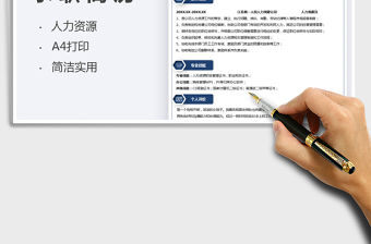 2021人力資源人事行政求職簡(jiǎn)歷免費(fèi)下載