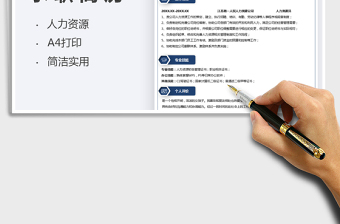 2021人力資源人事行政求職簡歷免費(fèi)下載