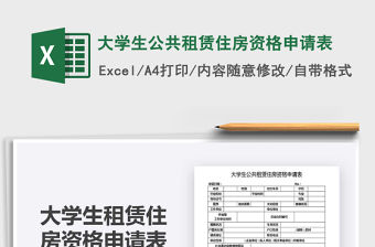 2021大學生公共租賃住房資格申請表免費下載