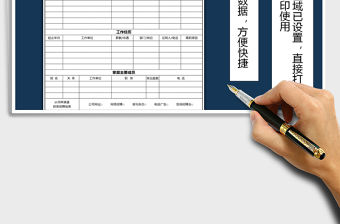 2022應聘人員登記表免費下載