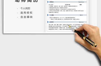 2021應屆生幼師實習個人簡歷免費下載