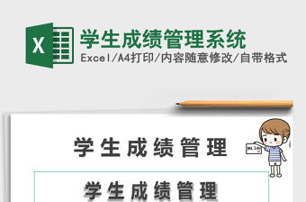 2022學生成績管理系統免費下載