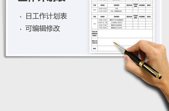 2021每日工作計劃表免費下載