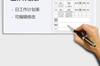 2021每日工作計(jì)劃表免費(fèi)下載