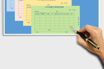 銷貨清單（A4打印，一式四聯）免費下載