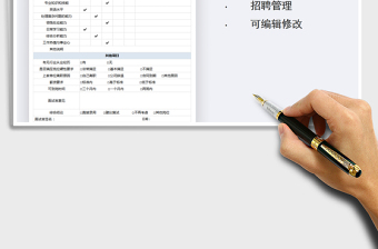 2021招聘表格-招聘面試登記表免費(fèi)下載
