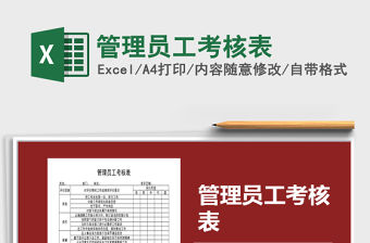 2022管理員工考核表免費(fèi)下載