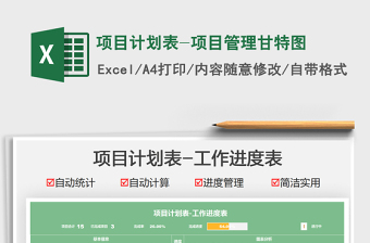 2021項(xiàng)目計(jì)劃表-項(xiàng)目管理甘特圖免費(fèi)下載