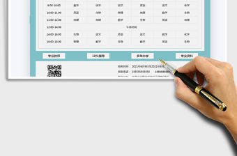 2021暑假培訓(xùn)班招生課程表免費(fèi)下載