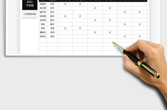 2021学校任课师资安排表免费下载