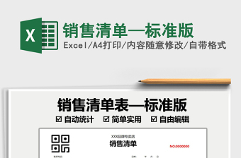 2022銷售清單—標(biāo)準(zhǔn)版免費(fèi)下載