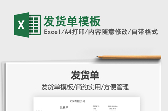 2022發(fā)貨單模板免費下載