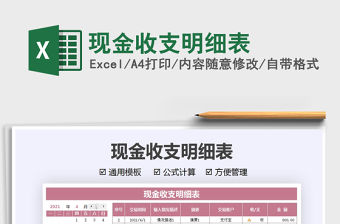 2021現金收支明細表免費下載