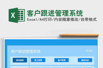 2021客戶跟進(jìn)管理系統(tǒng)免費(fèi)下載