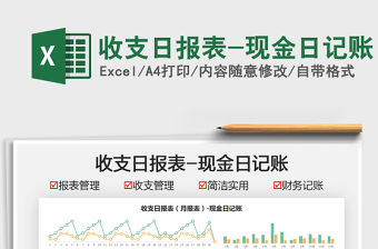 2022收支日?qǐng)?bào)表-現(xiàn)金日記賬免費(fèi)下載