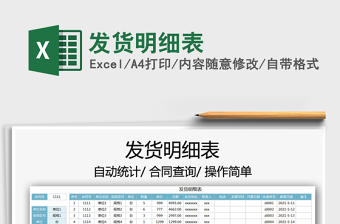 2021發(fā)貨明細(xì)表免費(fèi)下載