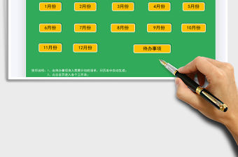 2021待辦事項管理系統（工作計劃表）免費下載