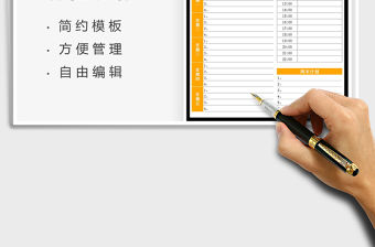 2021學習計劃表-工作行程規劃免費下載