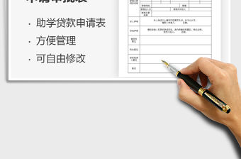 2021學生助學貸款申請審批表免費下載