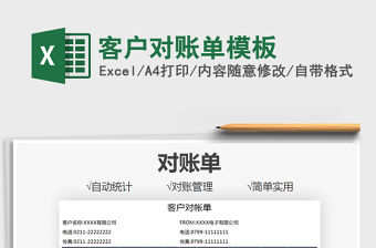 2021客戶對賬單模板免費下載