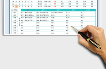 2021课程表学习记录表免费下载