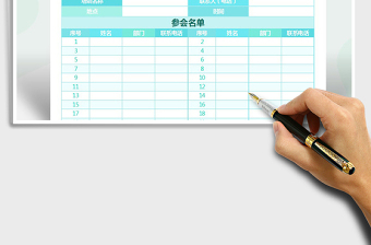 2022公司培訓名單簽到表免費下載