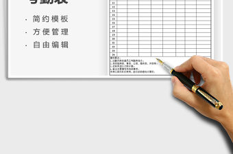 2021服務每日考勤表免費下載