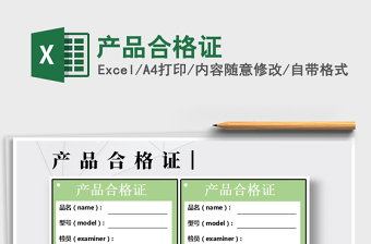 2022产品合格证