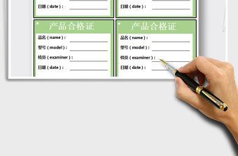 2022产品合格证免费下载