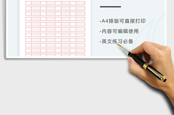 2021英语单词四线格免费下载