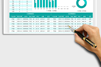 2022出入庫明細(xì)分析表免費(fèi)下載